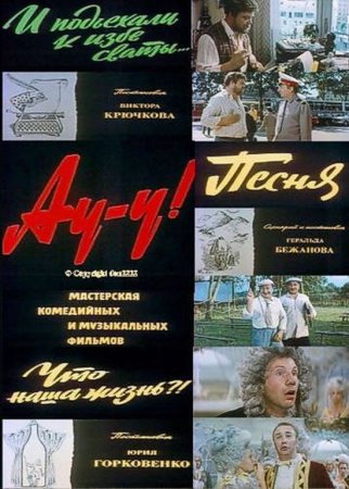 В хорошем качестве Ау-у! (1975) DVDRip