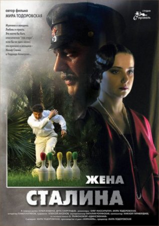 Скачать с letitbit Жена Сталина (2006)
