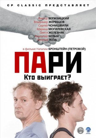 Скачать с letitbit Пари (2008) DVDRip