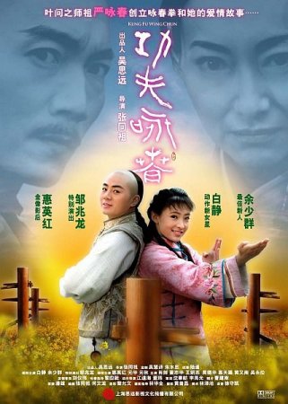 Скачать с letitbit Кунг-Фу Вин Чунь (2010)