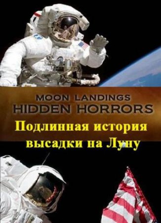 В хорошем качестве Подлинная история высадки на Луну / The Truth Behind The Moon Landings (2006)