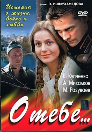 Скачать с letitbit О тебе (2008) DVDRip