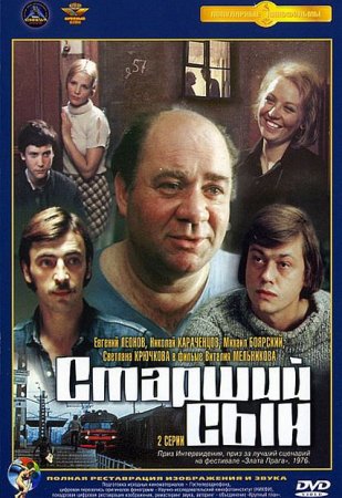 В хорошем качестве Старший сын (1975)