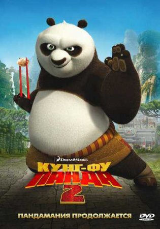 В хорошем качестве Кунг-фу Панда 2 / Kung Fu Panda 2 (2011)
