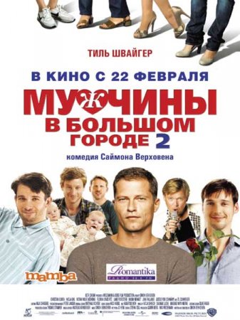 Скачать с letitbit Мужчины в большом городе 2 (2011)