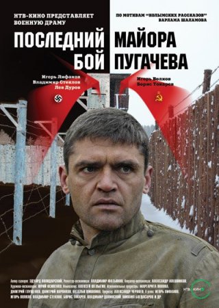 В хорошем качестве Последний бой майора Пугачёва [2005]  DVDRip