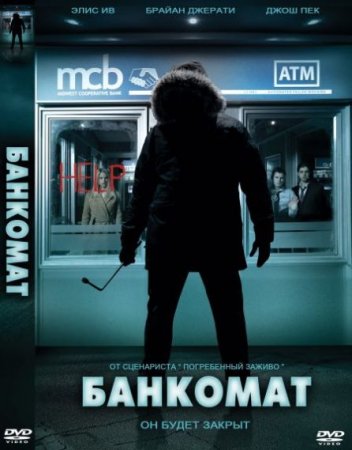 Скачать с letitbit  Банкомат / ATM (2012)