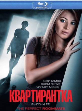 Скачать с letitbit Квартирантка (2011)