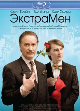 Скачать с letitbit ЭкстраМен (2010)