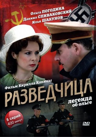 Сериал  Разведчица. Легенда об Ольге (2009)