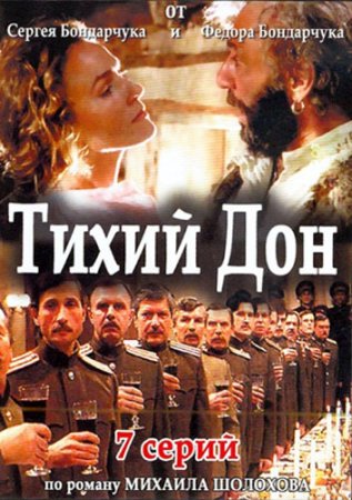 В хорошем качестве Тихий Дон [2006]