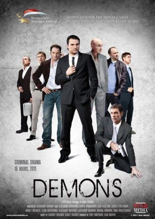 Сериал  Демоны (2011)
