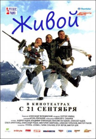 В хорошем качестве Живой (2006)