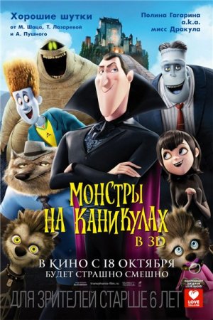 В хорошем качестве Монстры на каникулах / Hotel Transylvania (2012)