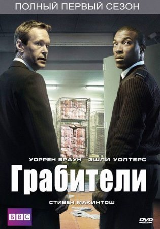 Скачать с letitbit Грабители (1 сезон) [2012]