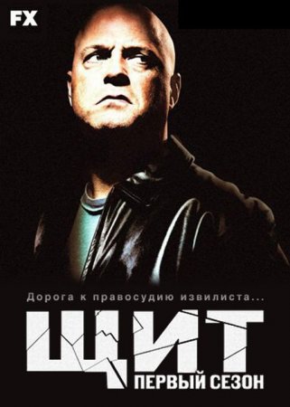 Скачать с letitbit Щит (1 сезон) [2002] DVDRip