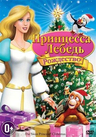 В хорошем качестве Принцесса-лебедь: Рождество (2012)