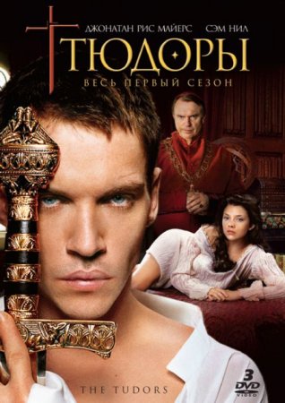 Сериал Тюдоры (1-4 сезон) / The Tudors [2007-2010]