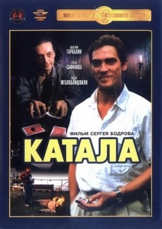 В хорошем качестве Катала (1989)