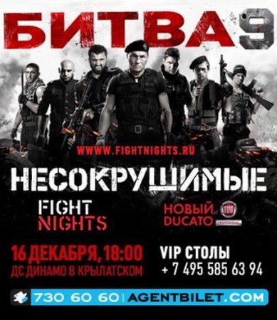 Бои без правил: MMA, К-1 Fight Nights. Битва под Москвой 9 [2012] SATRip