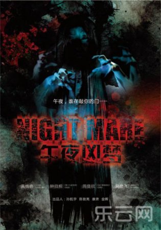 В хорошем качестве Страшный сон / Nightmare (2011)