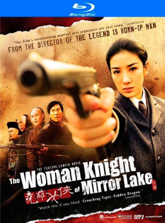 В хорошем качестве Женщина-рыцарь зеркального озера (2011)
