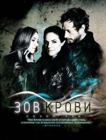 Сериал Зов крови / Потерянная / Фэйри / Lost Girl - 3 сезон (2013)