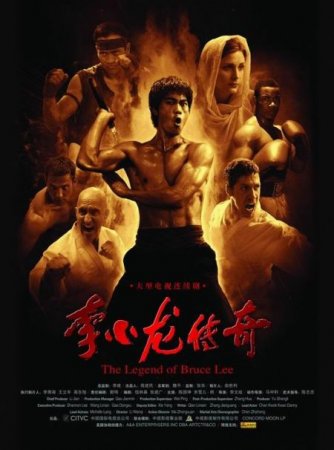Сериал Легенда о Брюсе Ли / The Legend of Bruce Lee [2008]