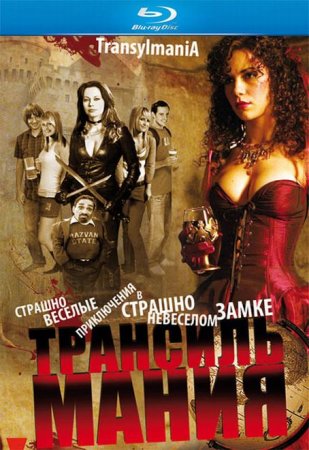 В хорошем качестве  Трансильмания (2009)