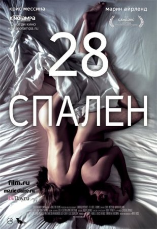 В хорошем качестве 28 спален / 28 Hotel Rooms (2012)