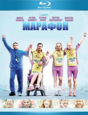В хорошем качестве Марафон / De Marathon (2012)