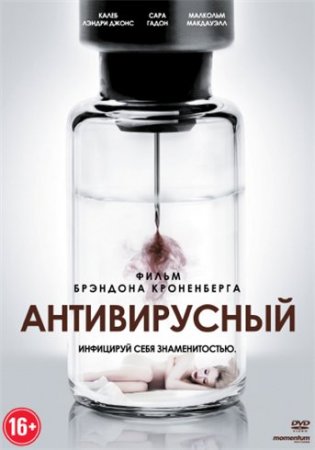 В хорошем качестве Антивирусный / Antiviral (2012)