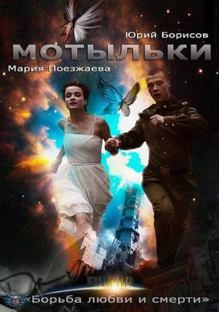Сериал  Мотыльки (2013)