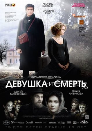 В хорошем качестве  Девушка и смерть (2012)