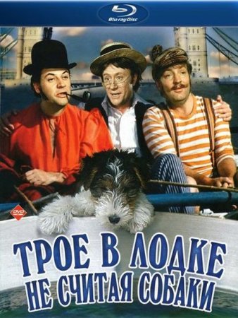 В хорошем качестве Трое в лодке, не считая собаки [1979]