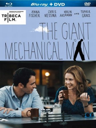 В хорошем качестве  Гигантский механический человек / The Giant Mechanical Man (2012)