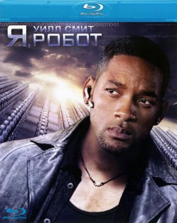 В хорошем качестве  Я, робот / I, Robot (2004)