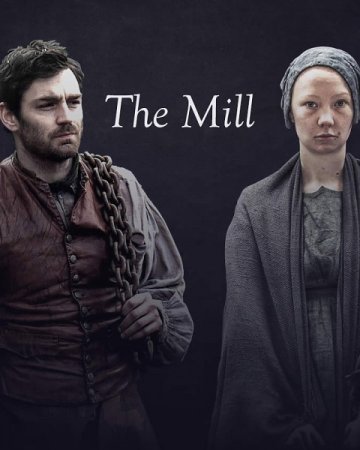 Сериал Фабрика / The Mill - 1 сезон (2013)