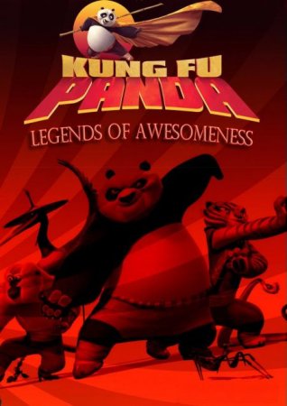 Мультик Кунг-Фу Панда - Афигенские Легенды 3 / Kung-Fu Panda - Legends of Awesomeness 3 [3 сезон 2013]