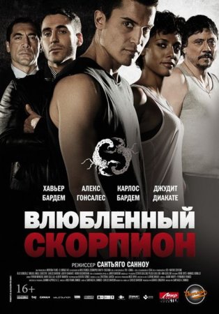 В хорошем качестве Влюбленный скорпион / Alacran enamorado (2013)