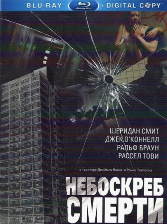 В хорошем качестве Многоэтажка / Tower Block (2012)