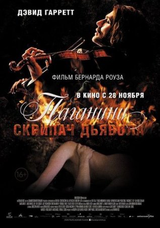 В хорошем качестве  Паганини: Скрипач Дьявола / The Devil's Violinist (2013)