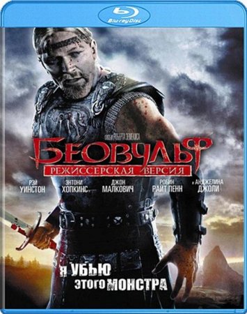 В хорошем качестве  Беовульф / Beowulf (2007)