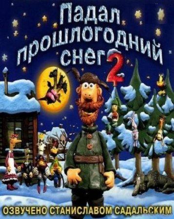 Мультик Падал прошлогодний снег (1983) DVDRip