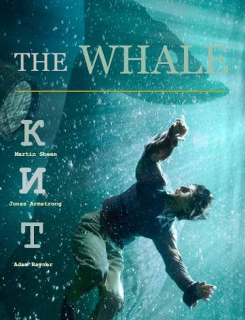 В хорошем качестве Кит / The whale (2013)