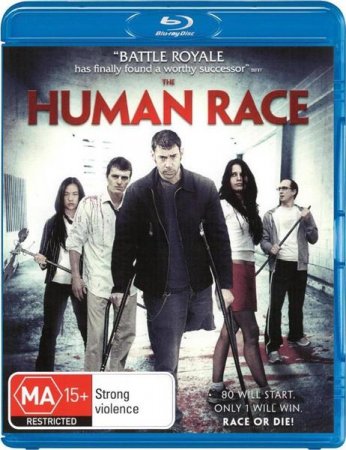 В хорошем качестве  Человеческий род / The Human Race (2013)