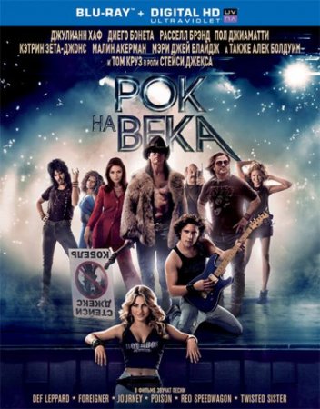 В хорошем качестве  Рок на века / Rock of Ages (2012)