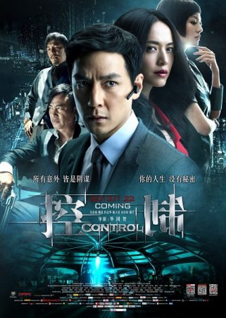 В хорошем качестве Контроль / Control (2013)
