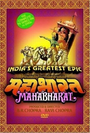 Сериал Махабхарата / Mahabharat [2013-2014]