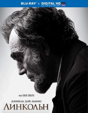 В хорошем качестве  Линкольн / Lincoln (2012)